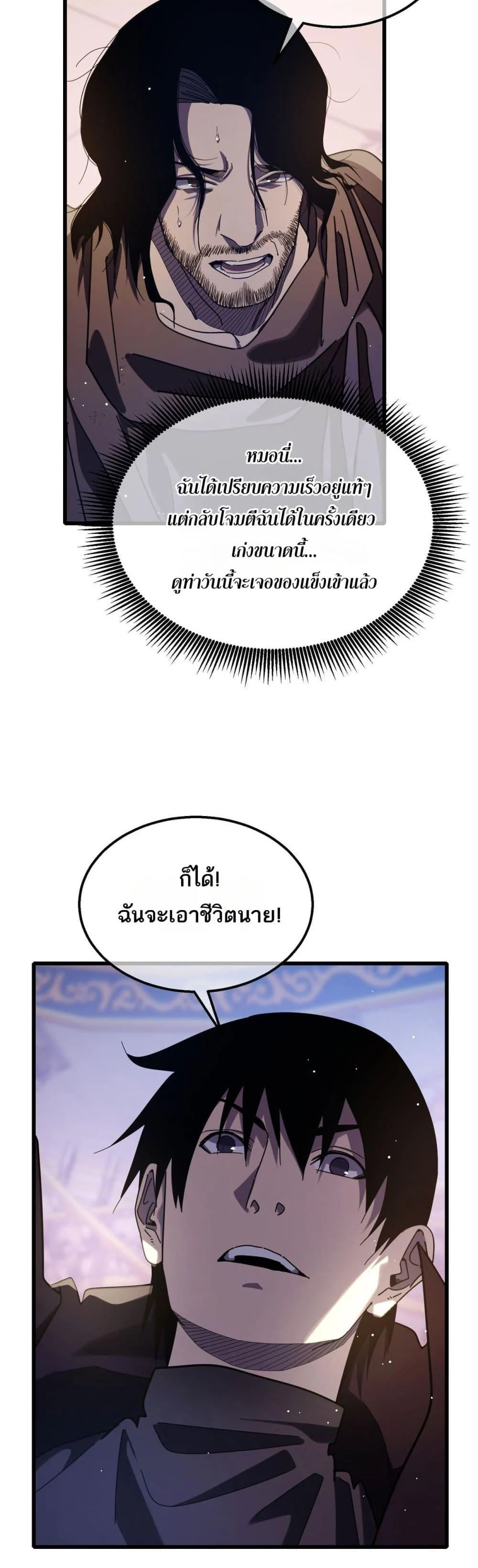 My Passive Skills Are Invincible จุติอีกครั้ง พร้อมสกิลติดตัวไร้เทียมทาน ตอนที่ 57 page 18