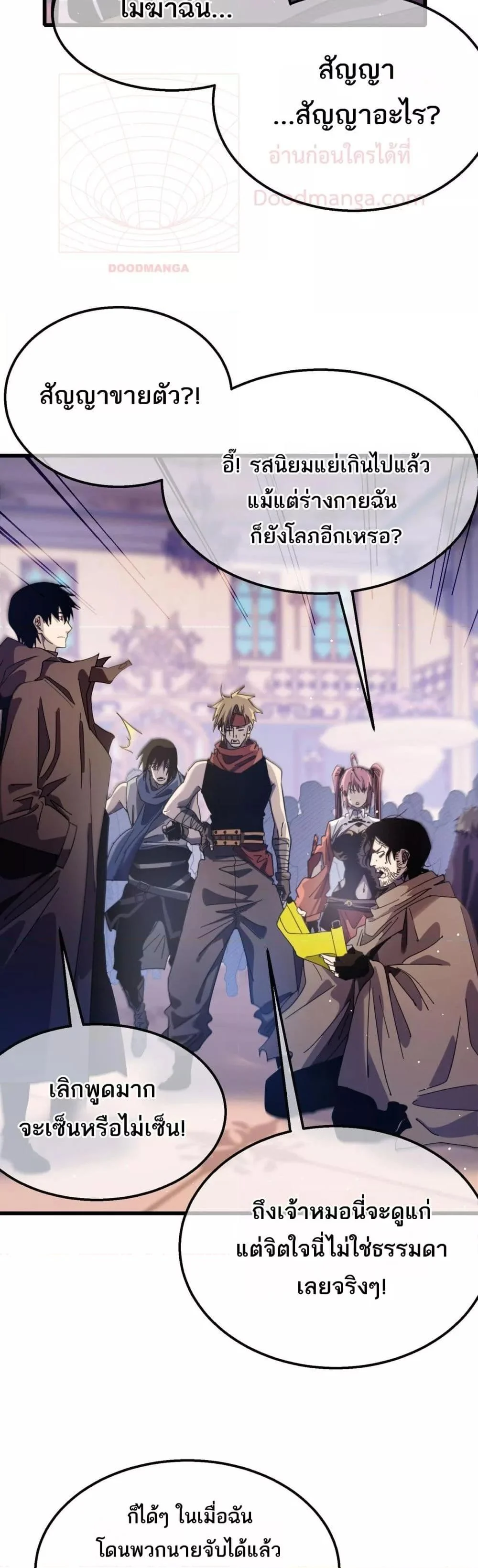 My Passive Skills Are Invincible จุติอีกครั้ง พร้อมสกิลติดตัวไร้เทียมทาน ตอนที่ 57 page 20