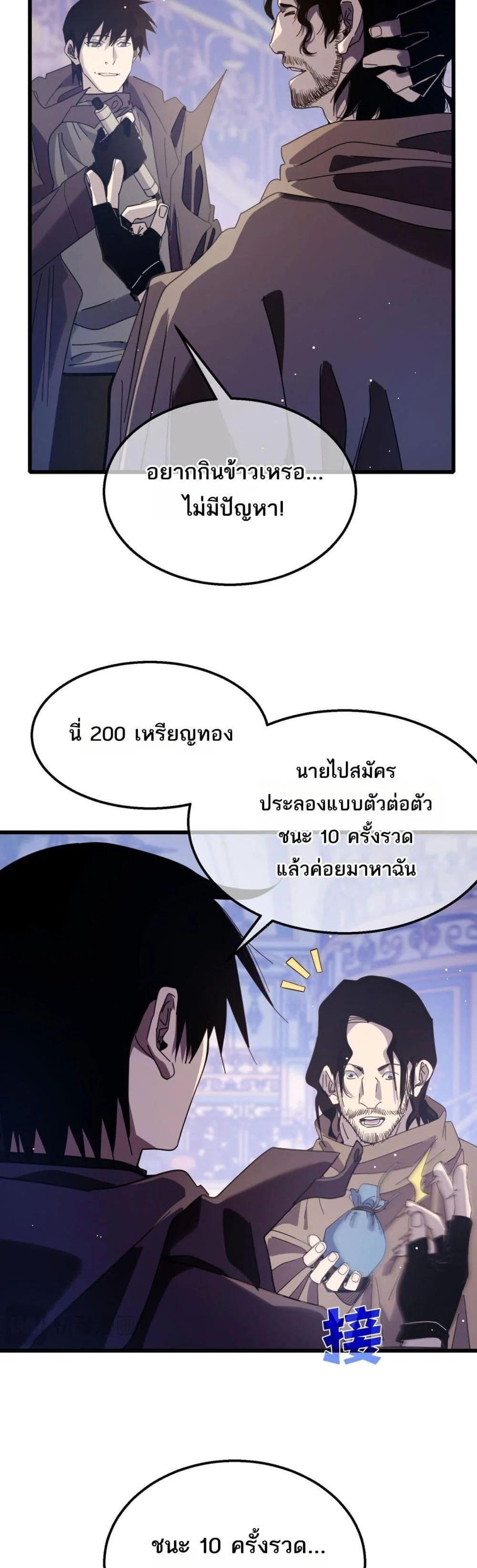 My Passive Skills Are Invincible จุติอีกครั้ง พร้อมสกิลติดตัวไร้เทียมทาน ตอนที่ 57 page 22