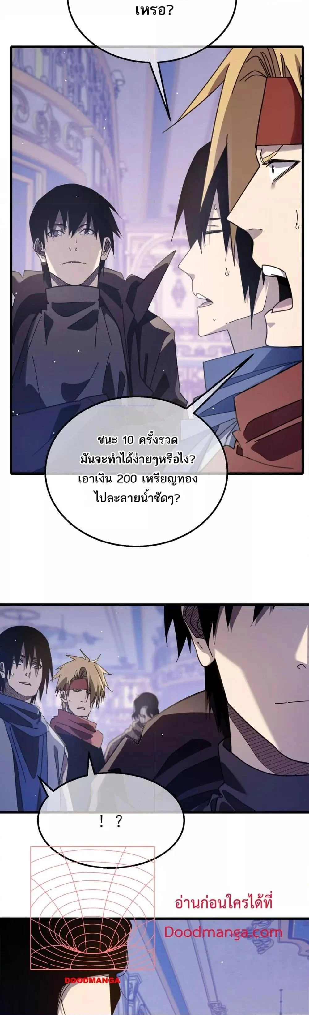 My Passive Skills Are Invincible จุติอีกครั้ง พร้อมสกิลติดตัวไร้เทียมทาน ตอนที่ 57 page 23