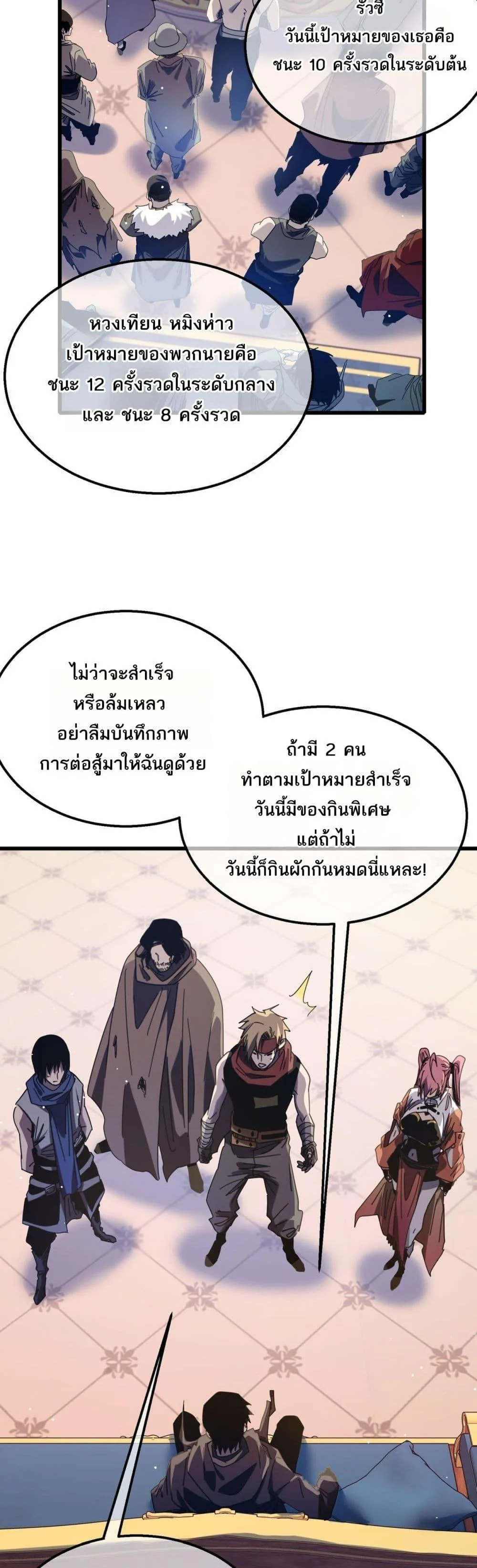 My Passive Skills Are Invincible จุติอีกครั้ง พร้อมสกิลติดตัวไร้เทียมทาน ตอนที่ 57 page 25