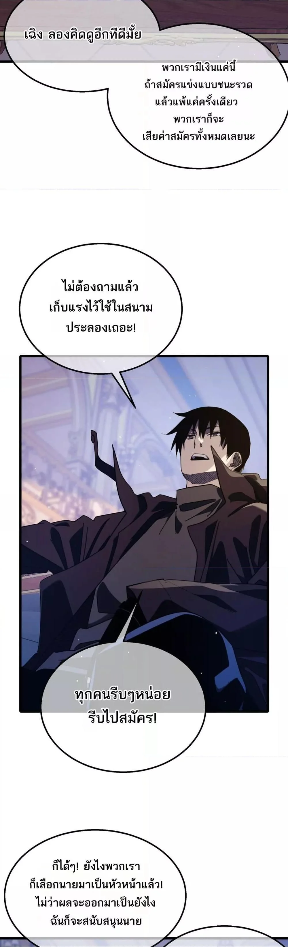 My Passive Skills Are Invincible จุติอีกครั้ง พร้อมสกิลติดตัวไร้เทียมทาน ตอนที่ 57 page 26