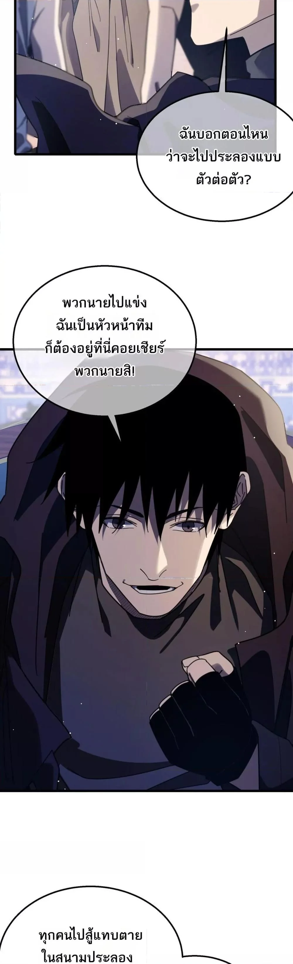My Passive Skills Are Invincible จุติอีกครั้ง พร้อมสกิลติดตัวไร้เทียมทาน ตอนที่ 57 page 28