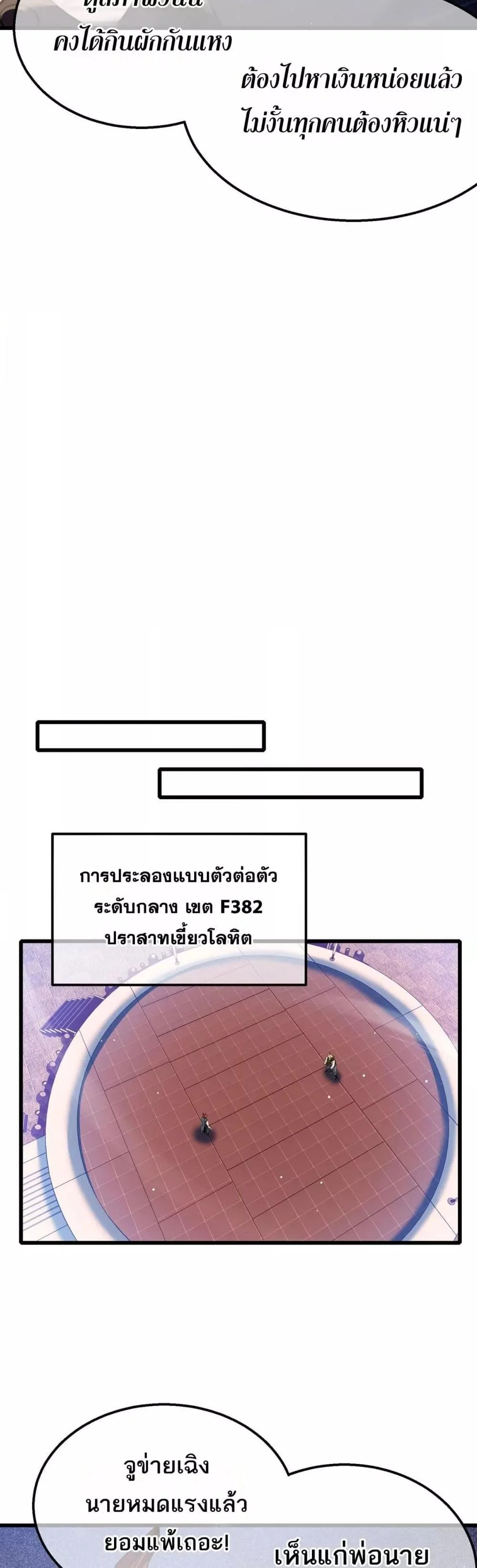 My Passive Skills Are Invincible จุติอีกครั้ง พร้อมสกิลติดตัวไร้เทียมทาน ตอนที่ 57 page 30