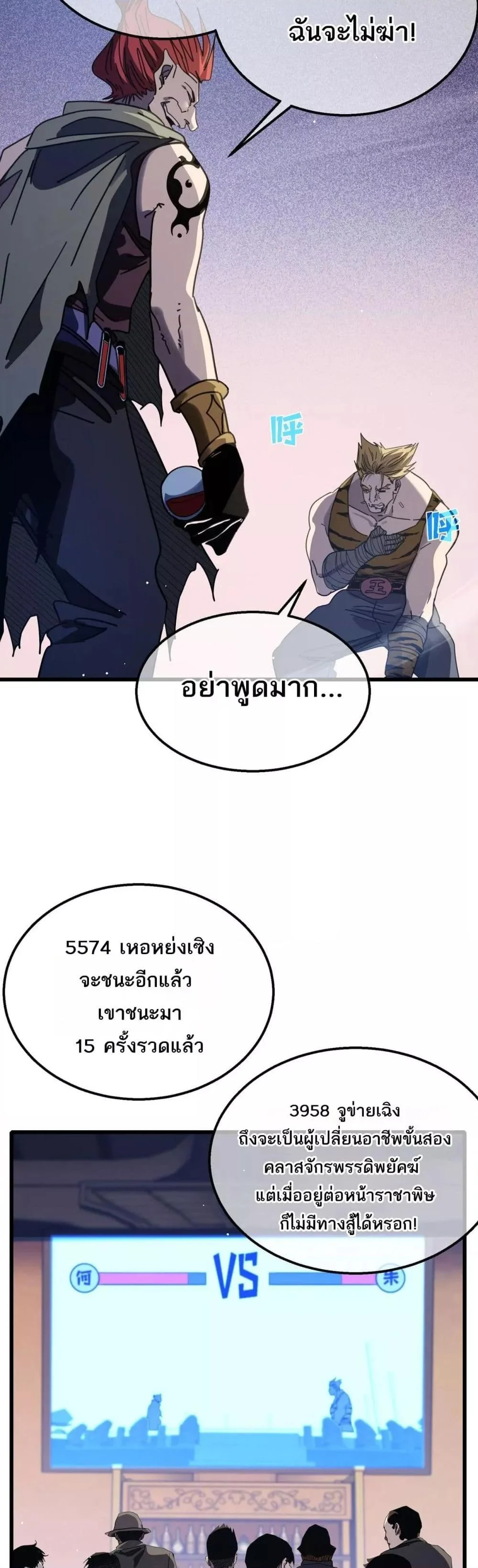 My Passive Skills Are Invincible จุติอีกครั้ง พร้อมสกิลติดตัวไร้เทียมทาน ตอนที่ 57 page 31