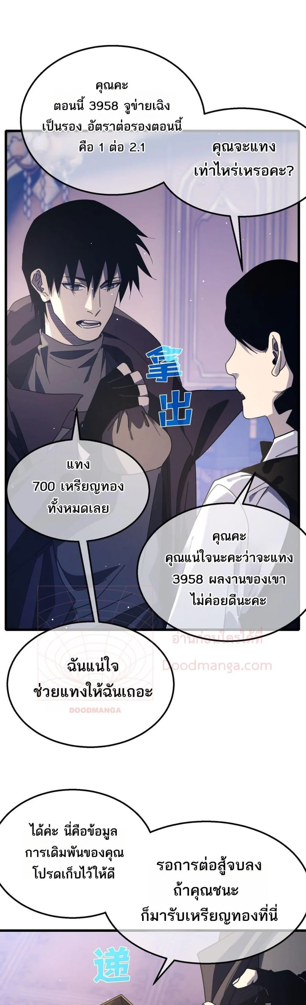 My Passive Skills Are Invincible จุติอีกครั้ง พร้อมสกิลติดตัวไร้เทียมทาน ตอนที่ 57 page 33