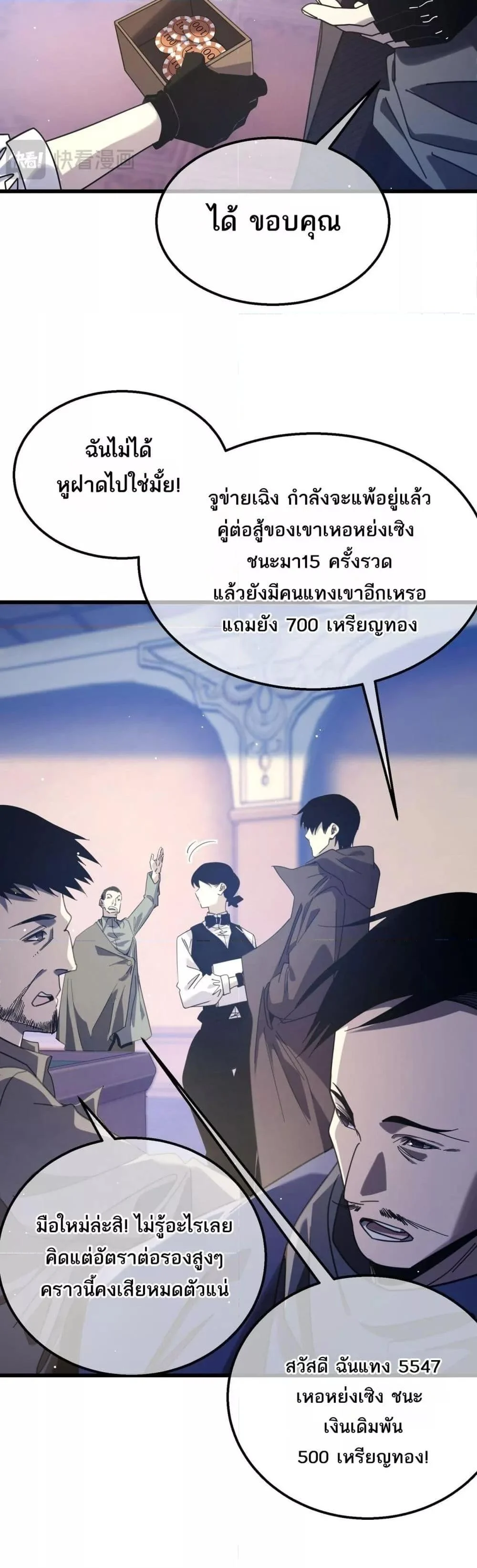 My Passive Skills Are Invincible จุติอีกครั้ง พร้อมสกิลติดตัวไร้เทียมทาน ตอนที่ 57 page 34