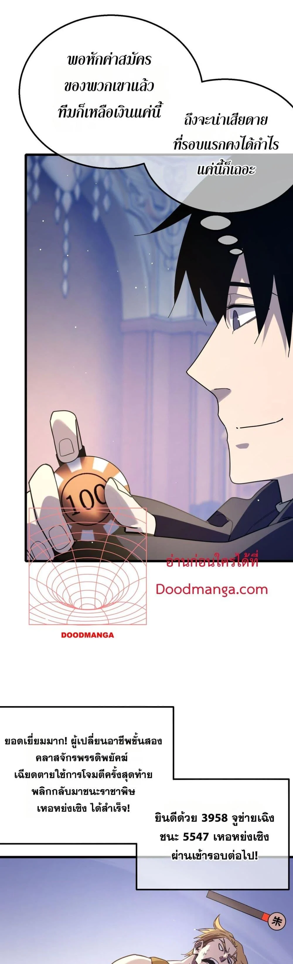 My Passive Skills Are Invincible จุติอีกครั้ง พร้อมสกิลติดตัวไร้เทียมทาน ตอนที่ 57 page 35