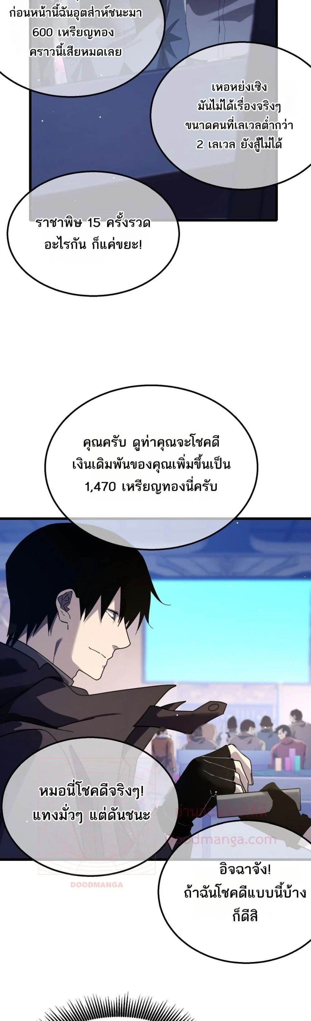 My Passive Skills Are Invincible จุติอีกครั้ง พร้อมสกิลติดตัวไร้เทียมทาน ตอนที่ 57 page 37