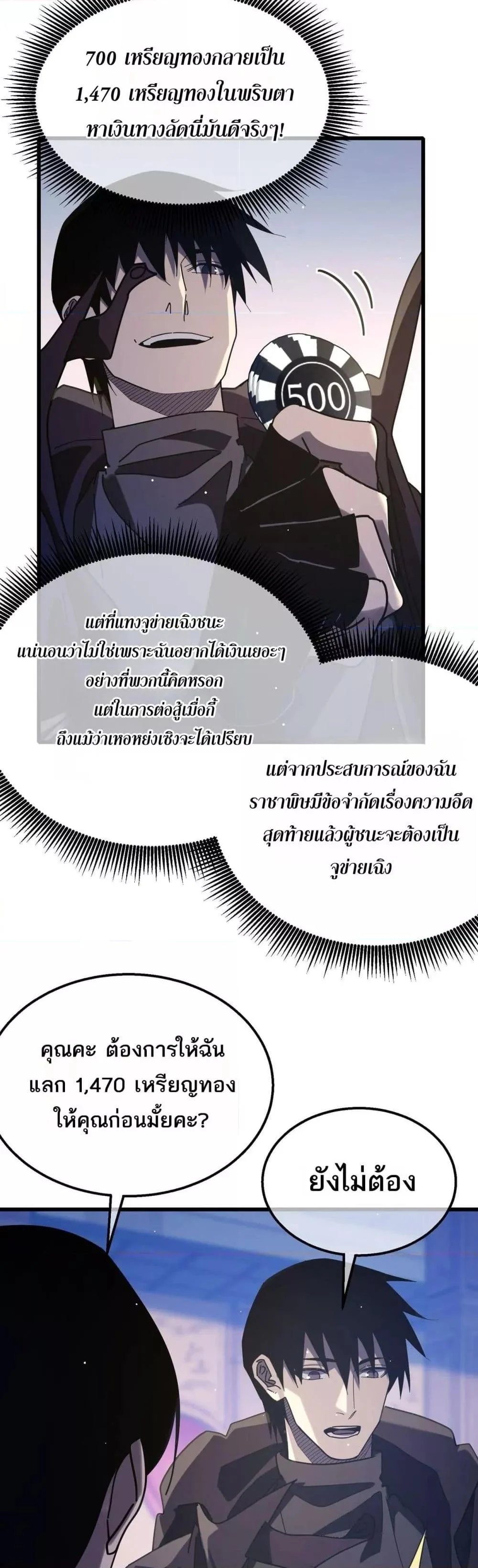 My Passive Skills Are Invincible จุติอีกครั้ง พร้อมสกิลติดตัวไร้เทียมทาน ตอนที่ 57 page 38