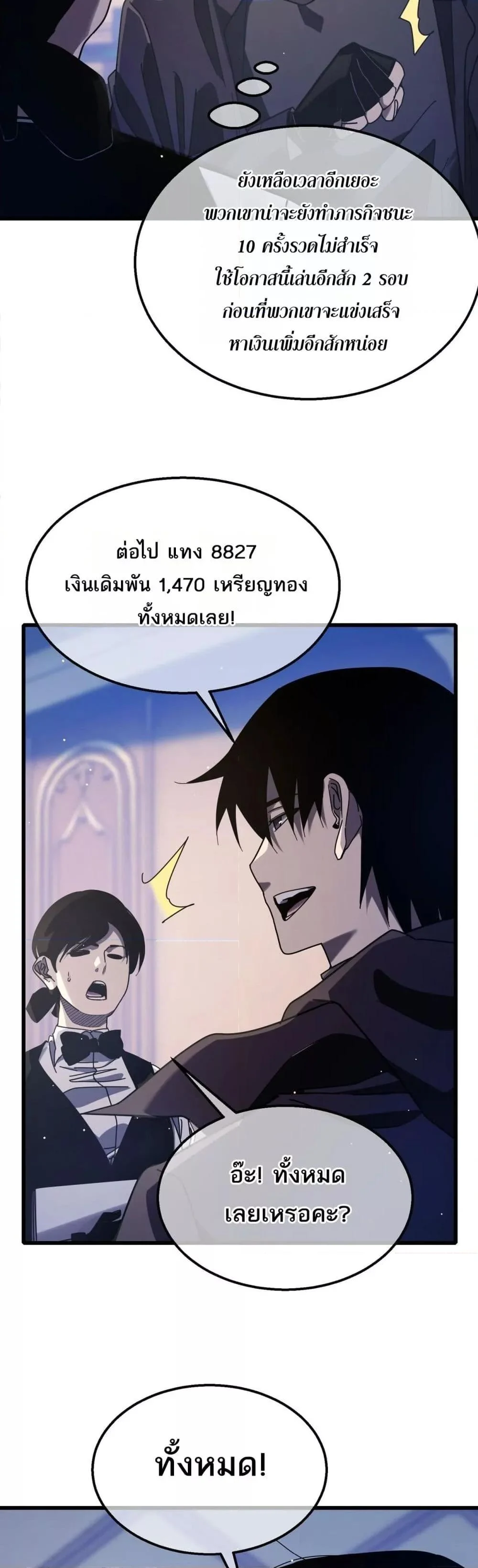 My Passive Skills Are Invincible จุติอีกครั้ง พร้อมสกิลติดตัวไร้เทียมทาน ตอนที่ 57 page 39