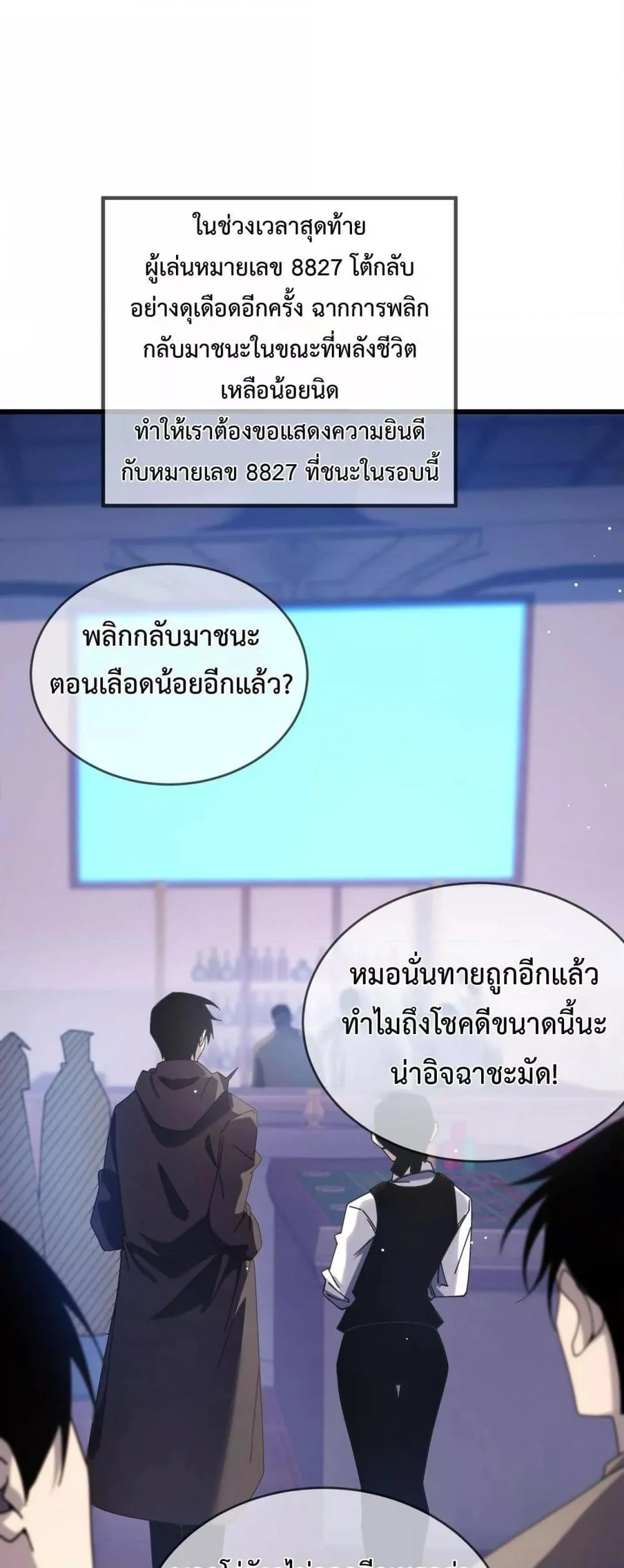 My Passive Skills Are Invincible จุติอีกครั้ง พร้อมสกิลติดตัวไร้เทียมทาน ตอนที่ 58 page 1