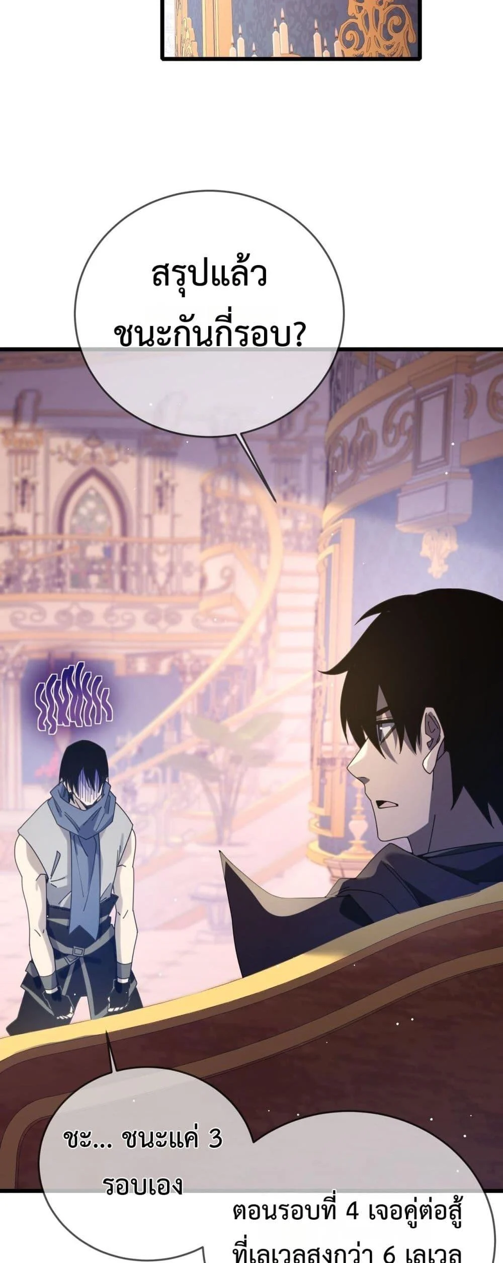 My Passive Skills Are Invincible จุติอีกครั้ง พร้อมสกิลติดตัวไร้เทียมทาน ตอนที่ 58 page 5