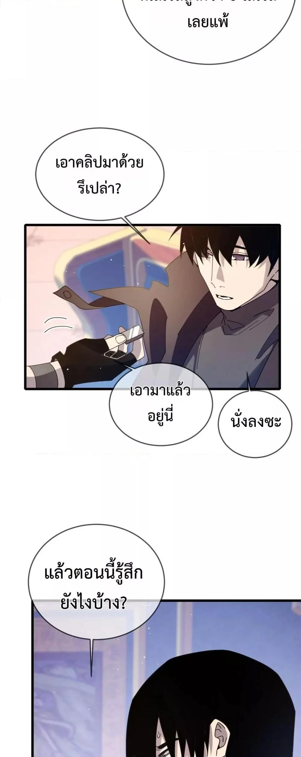 My Passive Skills Are Invincible จุติอีกครั้ง พร้อมสกิลติดตัวไร้เทียมทาน ตอนที่ 58 page 6