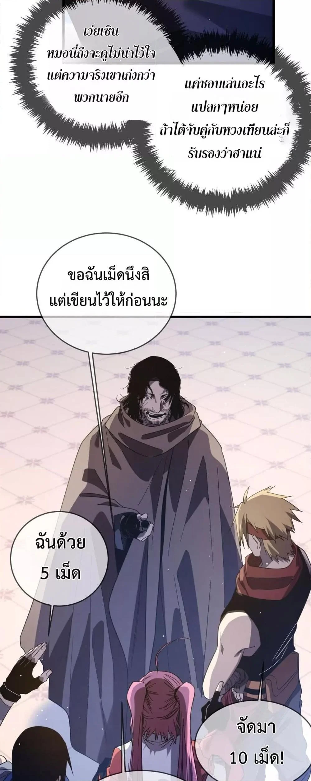 My Passive Skills Are Invincible จุติอีกครั้ง พร้อมสกิลติดตัวไร้เทียมทาน ตอนที่ 58 page 14