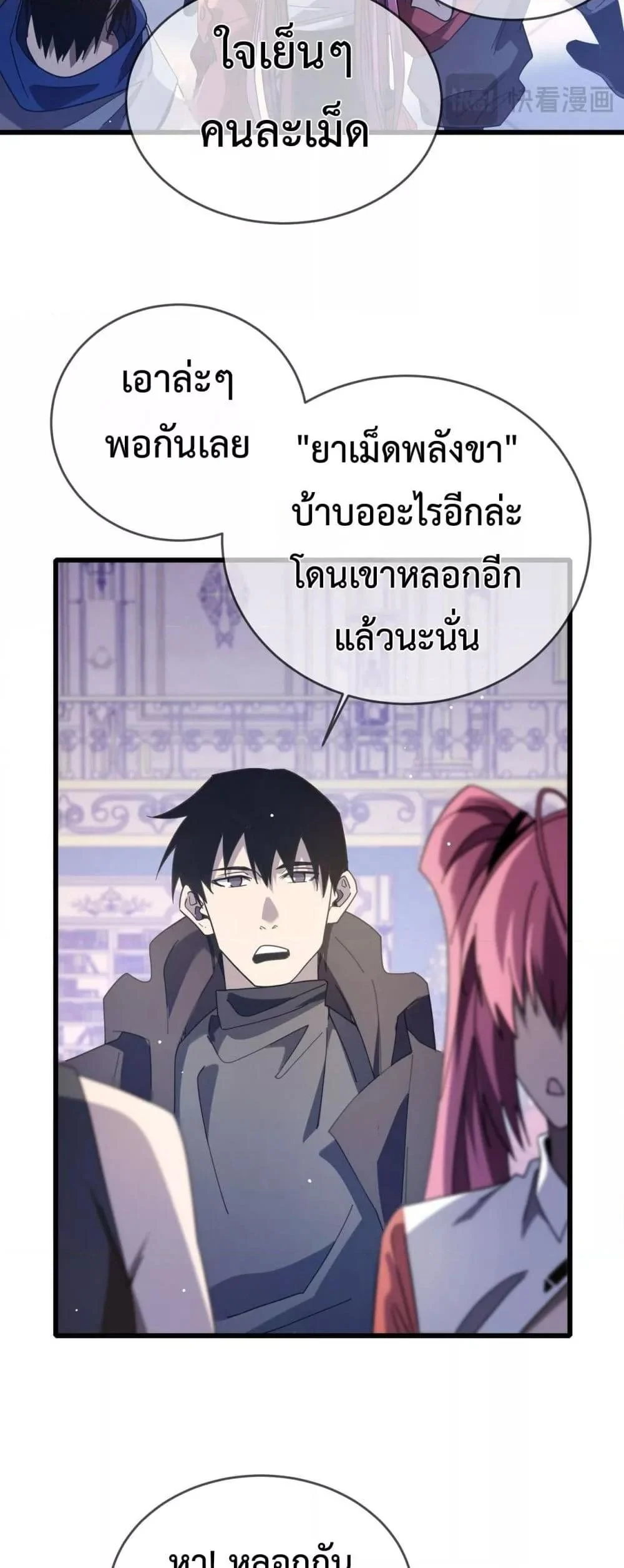 My Passive Skills Are Invincible จุติอีกครั้ง พร้อมสกิลติดตัวไร้เทียมทาน ตอนที่ 58 page 15