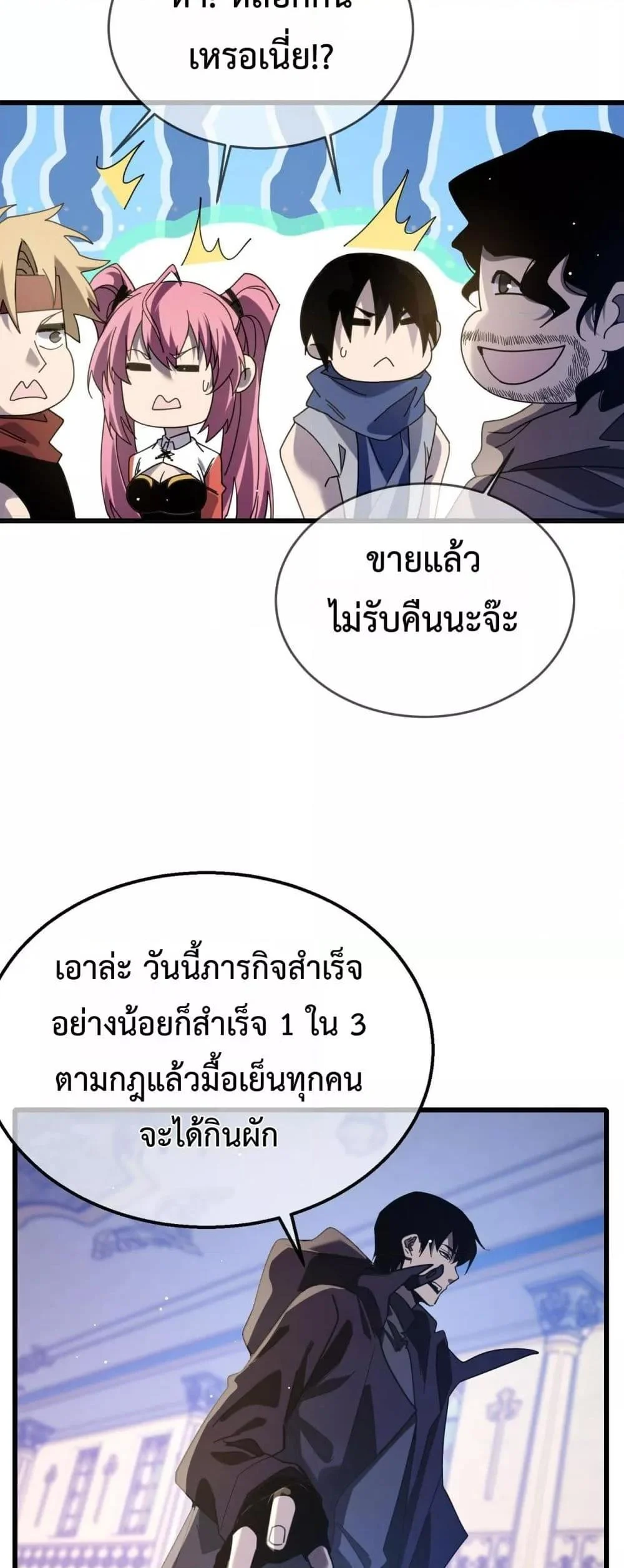 My Passive Skills Are Invincible จุติอีกครั้ง พร้อมสกิลติดตัวไร้เทียมทาน ตอนที่ 58 page 16