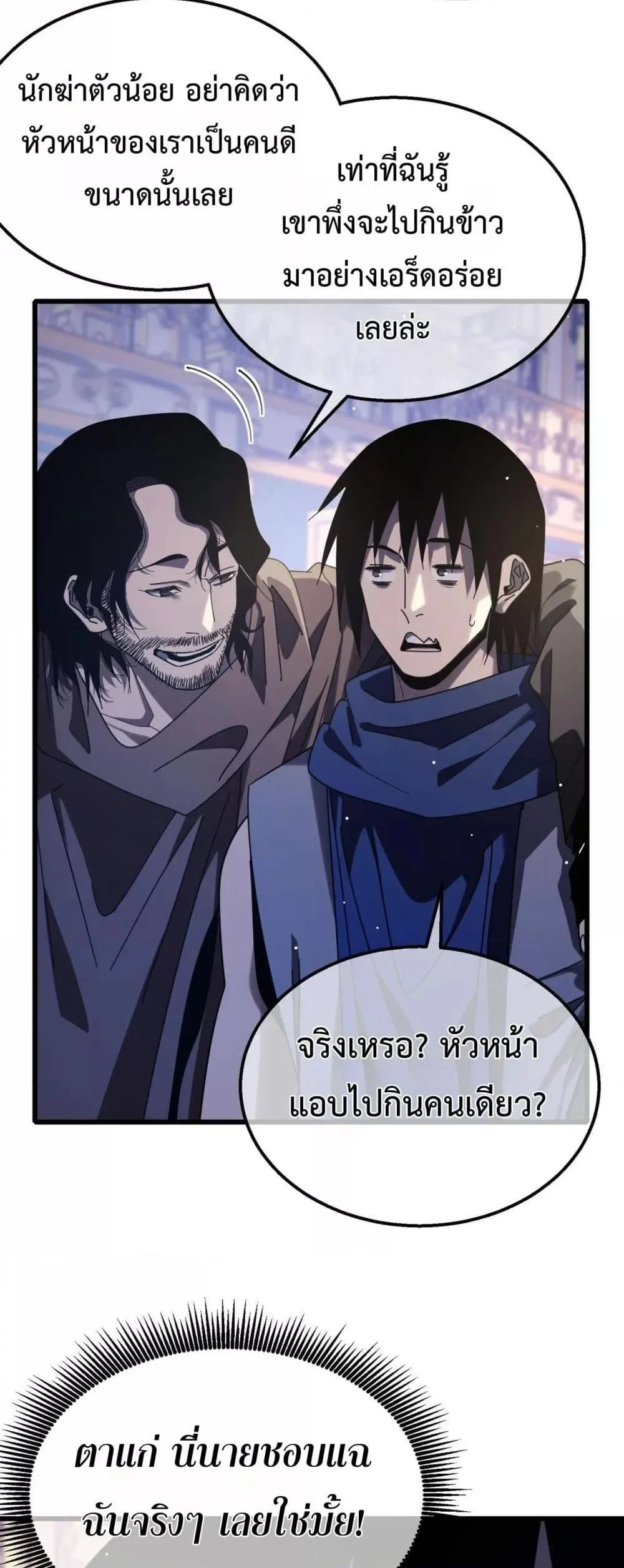 My Passive Skills Are Invincible จุติอีกครั้ง พร้อมสกิลติดตัวไร้เทียมทาน ตอนที่ 58 page 18