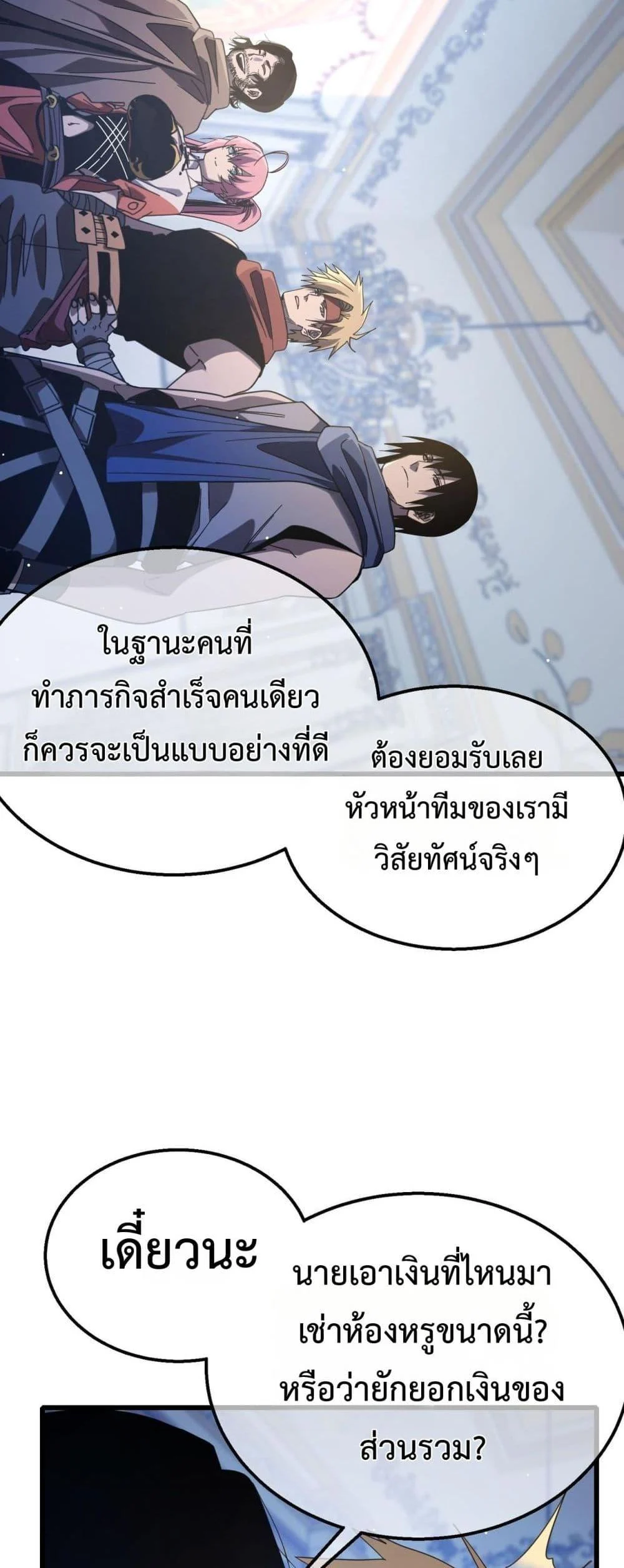 My Passive Skills Are Invincible จุติอีกครั้ง พร้อมสกิลติดตัวไร้เทียมทาน ตอนที่ 58 page 21