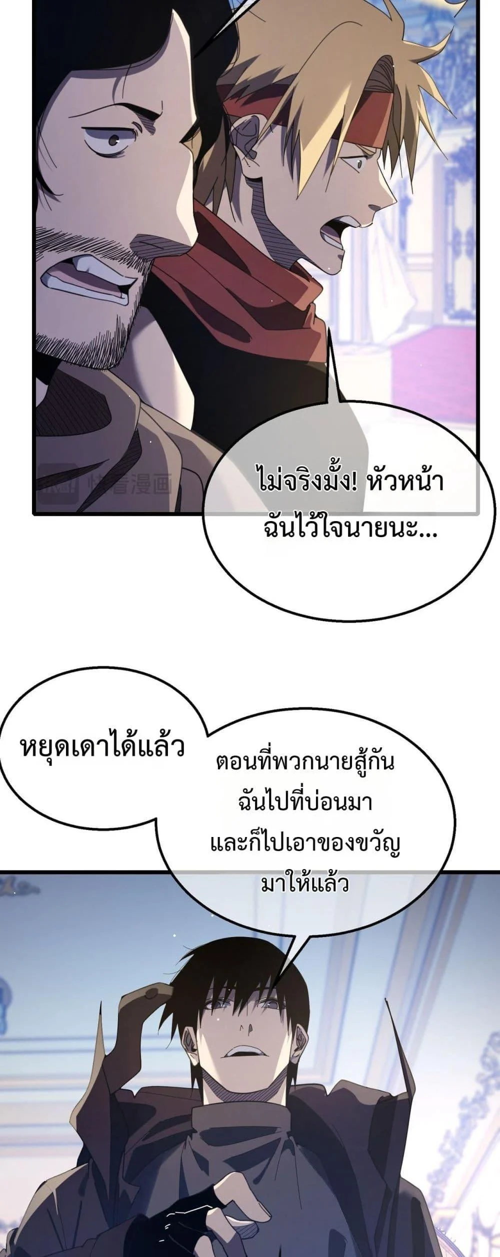 My Passive Skills Are Invincible จุติอีกครั้ง พร้อมสกิลติดตัวไร้เทียมทาน ตอนที่ 58 page 22