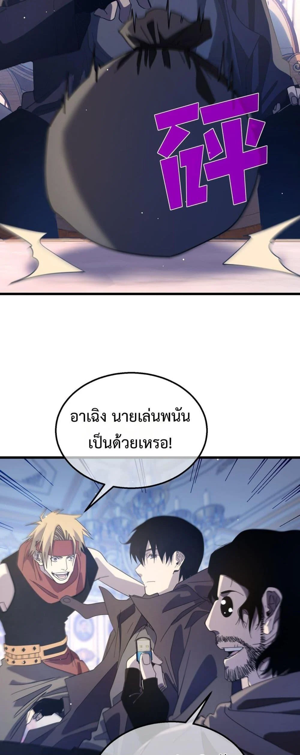 My Passive Skills Are Invincible จุติอีกครั้ง พร้อมสกิลติดตัวไร้เทียมทาน ตอนที่ 58 page 23