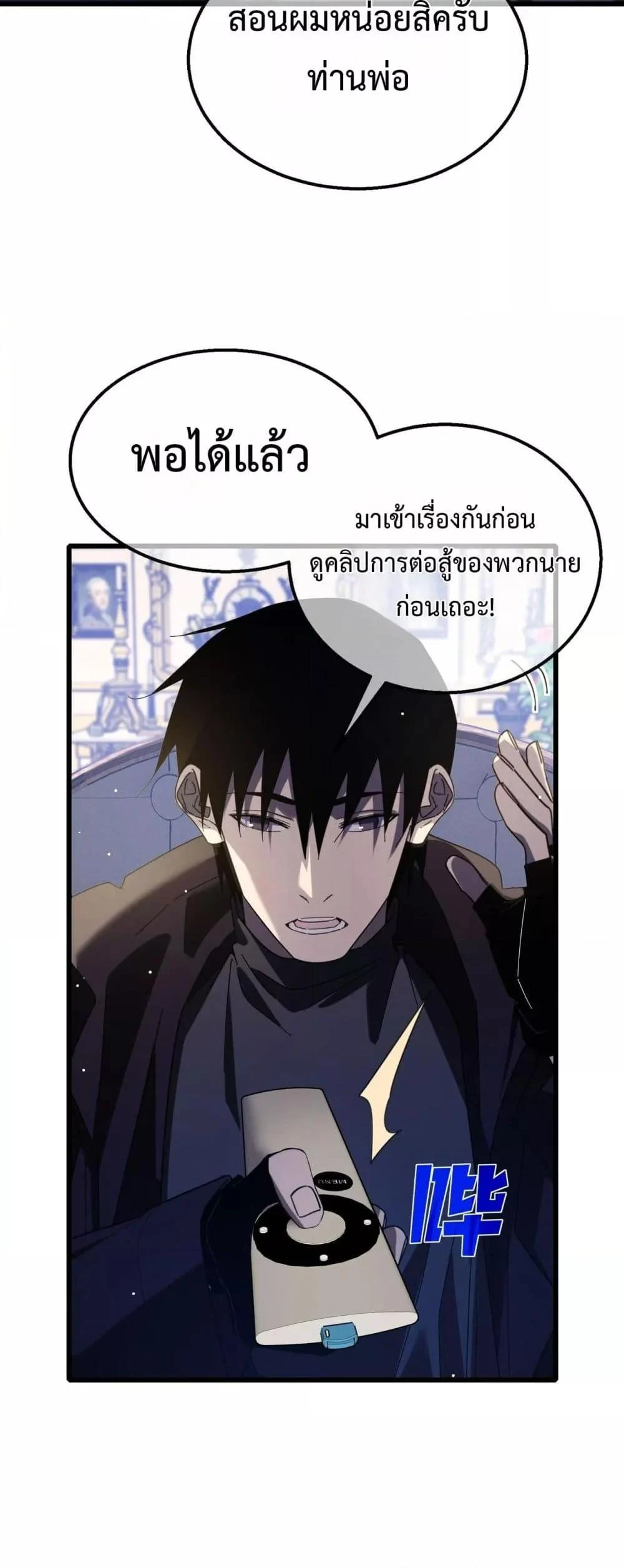 My Passive Skills Are Invincible จุติอีกครั้ง พร้อมสกิลติดตัวไร้เทียมทาน ตอนที่ 58 page 24