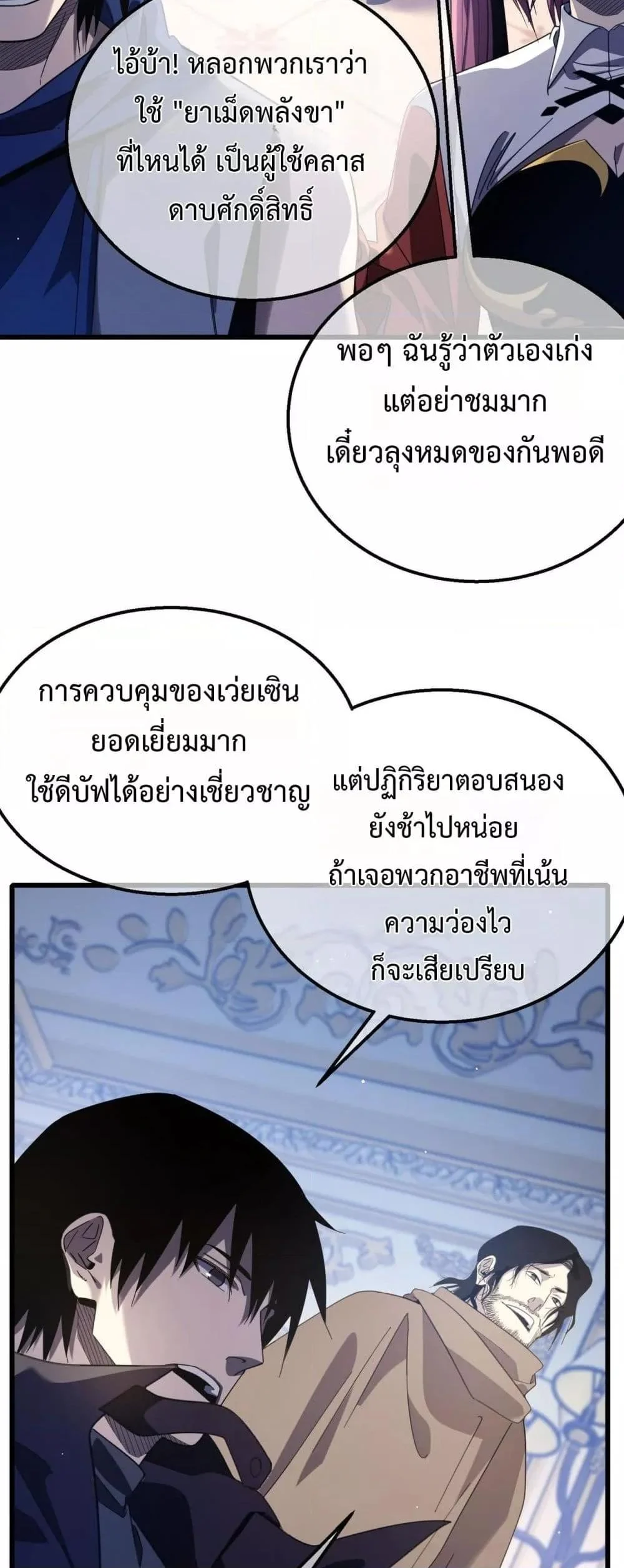 My Passive Skills Are Invincible จุติอีกครั้ง พร้อมสกิลติดตัวไร้เทียมทาน ตอนที่ 58 page 27