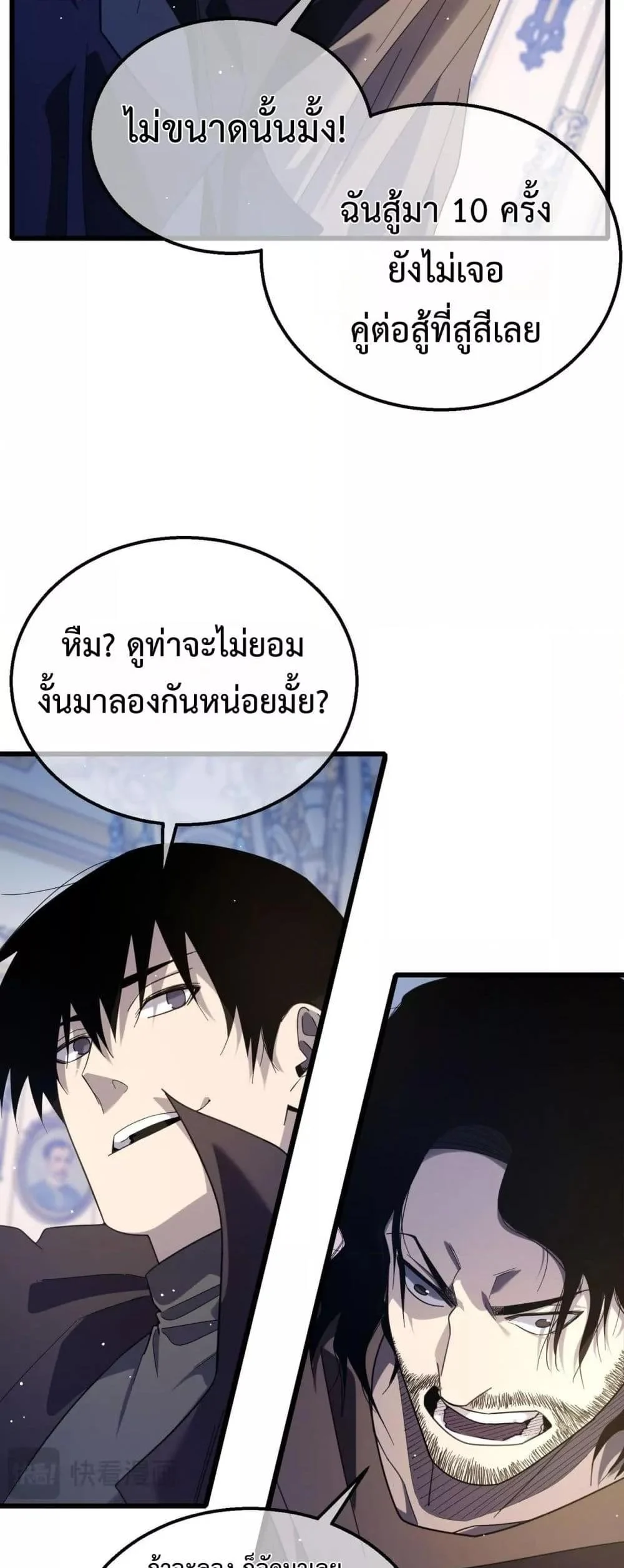 My Passive Skills Are Invincible จุติอีกครั้ง พร้อมสกิลติดตัวไร้เทียมทาน ตอนที่ 58 page 28