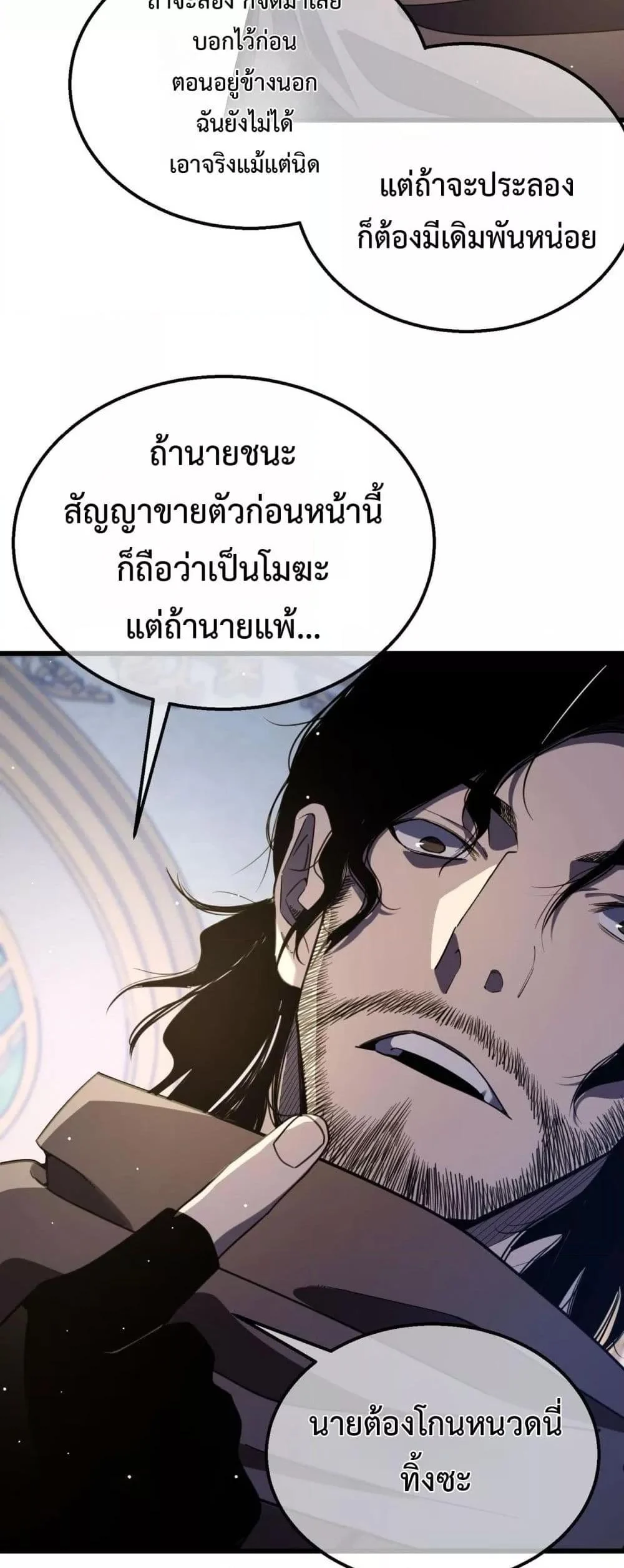 My Passive Skills Are Invincible จุติอีกครั้ง พร้อมสกิลติดตัวไร้เทียมทาน ตอนที่ 58 page 29