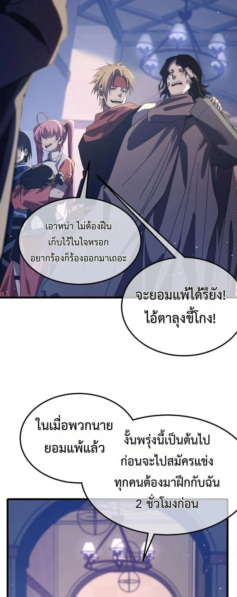My Passive Skills Are Invincible จุติอีกครั้ง พร้อมสกิลติดตัวไร้เทียมทาน ตอนที่ 58 page 33