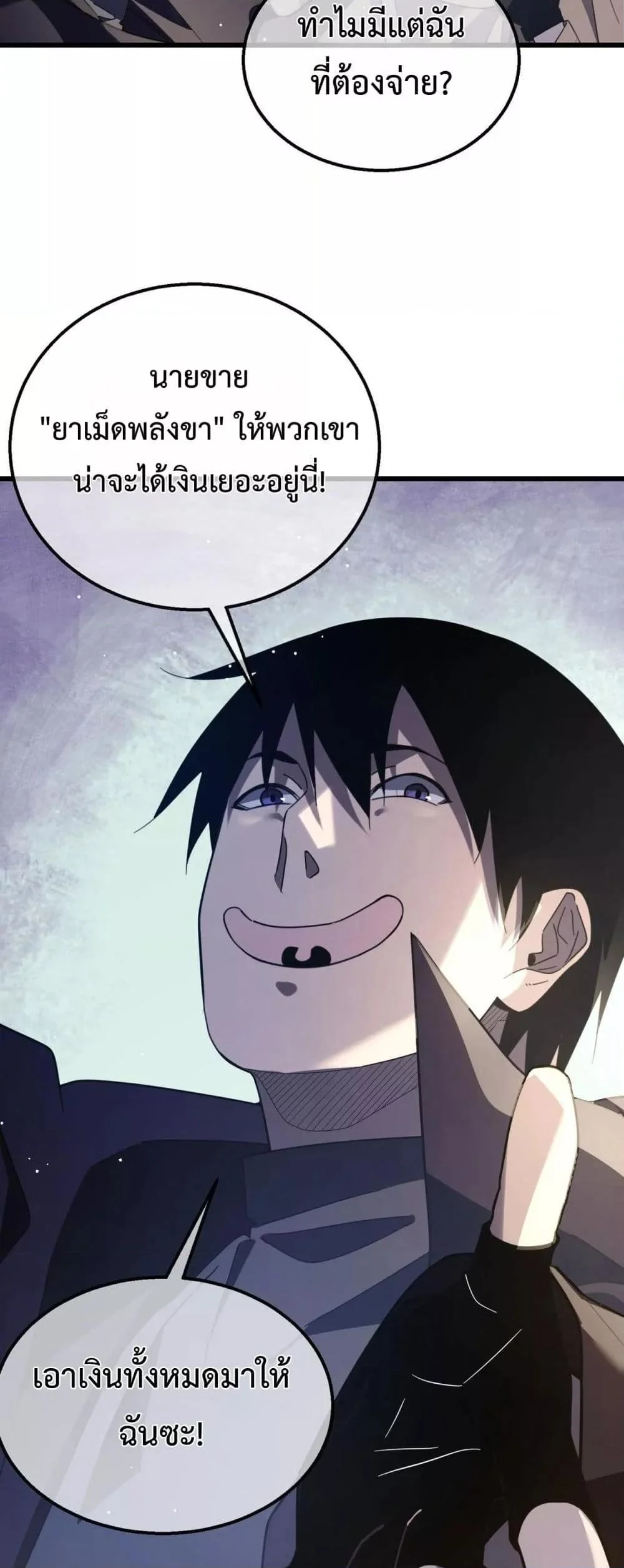 My Passive Skills Are Invincible จุติอีกครั้ง พร้อมสกิลติดตัวไร้เทียมทาน ตอนที่ 58 page 35