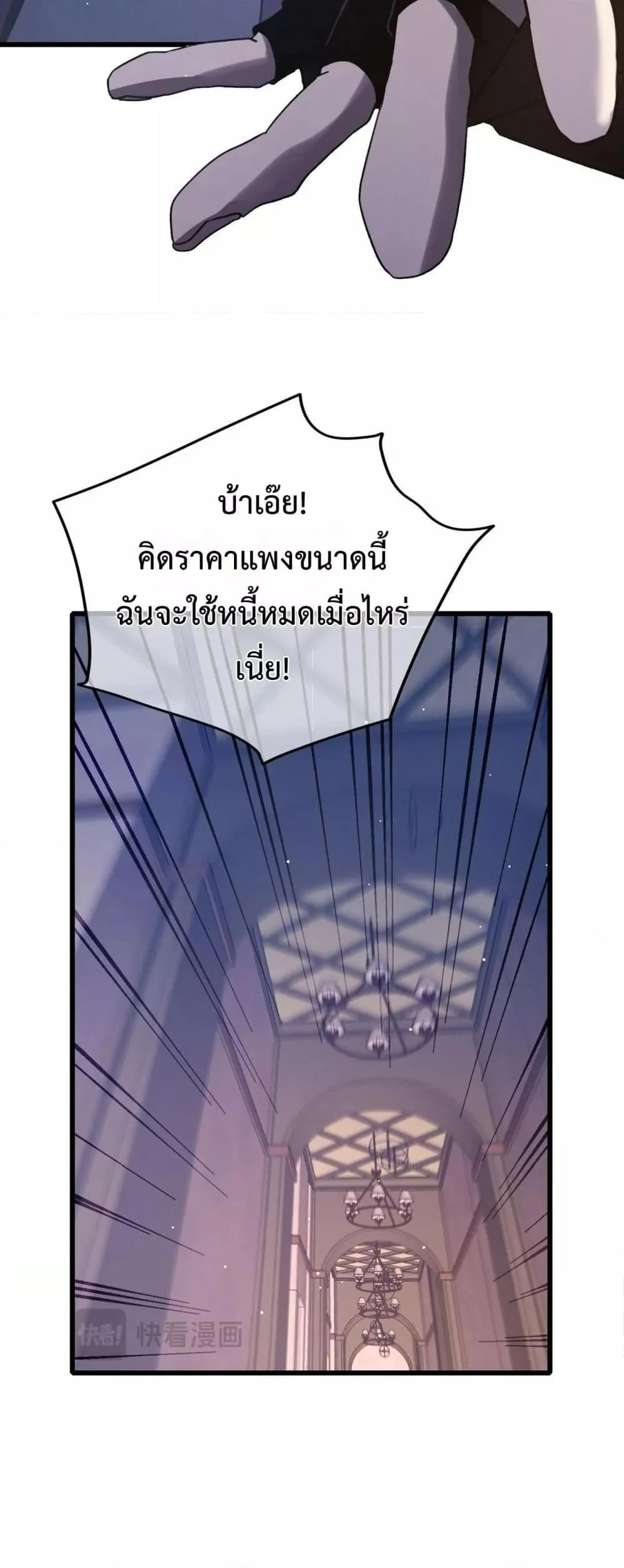 My Passive Skills Are Invincible จุติอีกครั้ง พร้อมสกิลติดตัวไร้เทียมทาน ตอนที่ 58 page 36