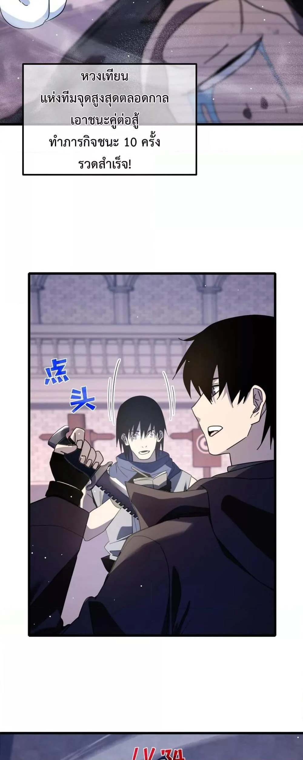 My Passive Skills Are Invincible จุติอีกครั้ง พร้อมสกิลติดตัวไร้เทียมทาน ตอนที่ 58 page 39