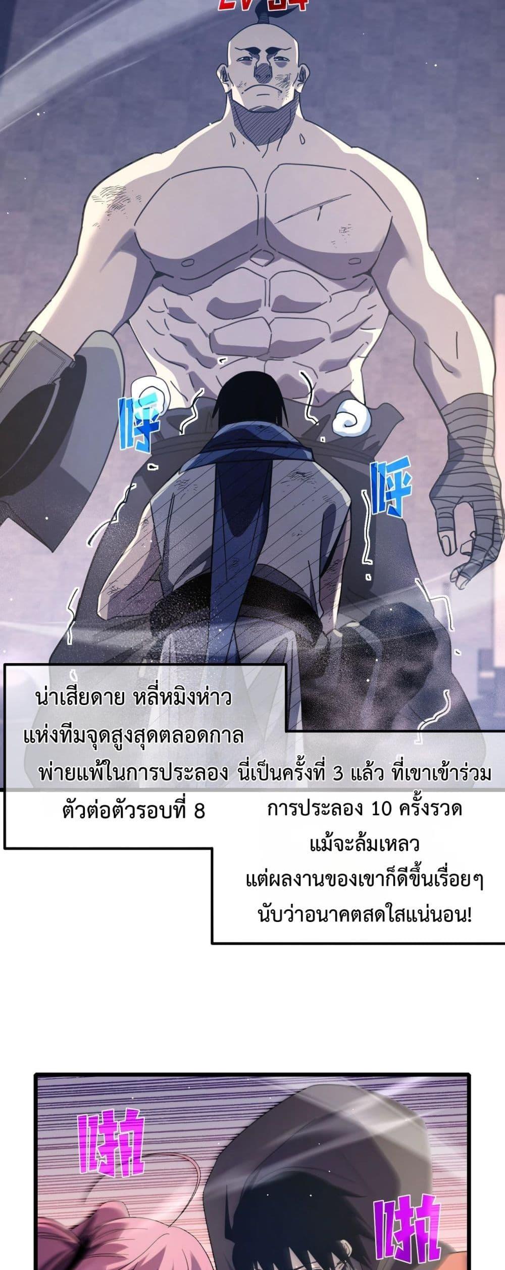 My Passive Skills Are Invincible จุติอีกครั้ง พร้อมสกิลติดตัวไร้เทียมทาน ตอนที่ 58 page 40
