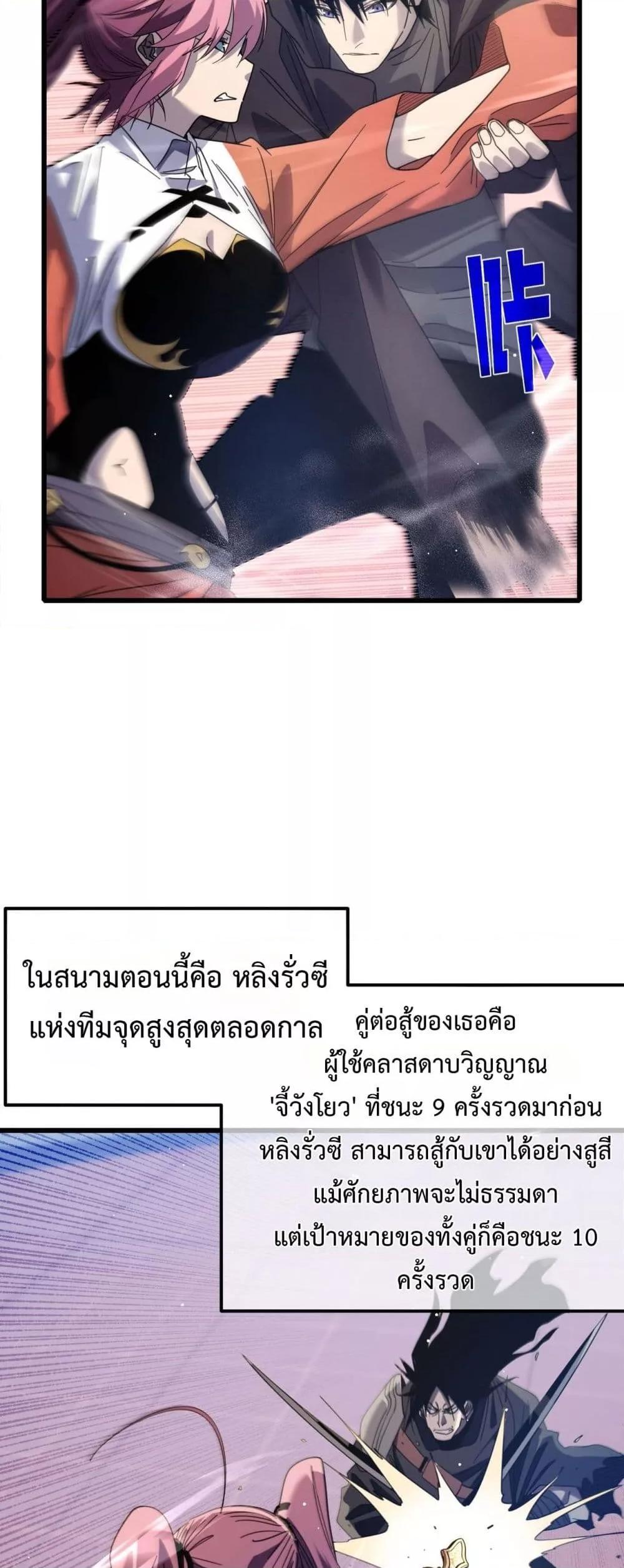 My Passive Skills Are Invincible จุติอีกครั้ง พร้อมสกิลติดตัวไร้เทียมทาน ตอนที่ 58 page 41
