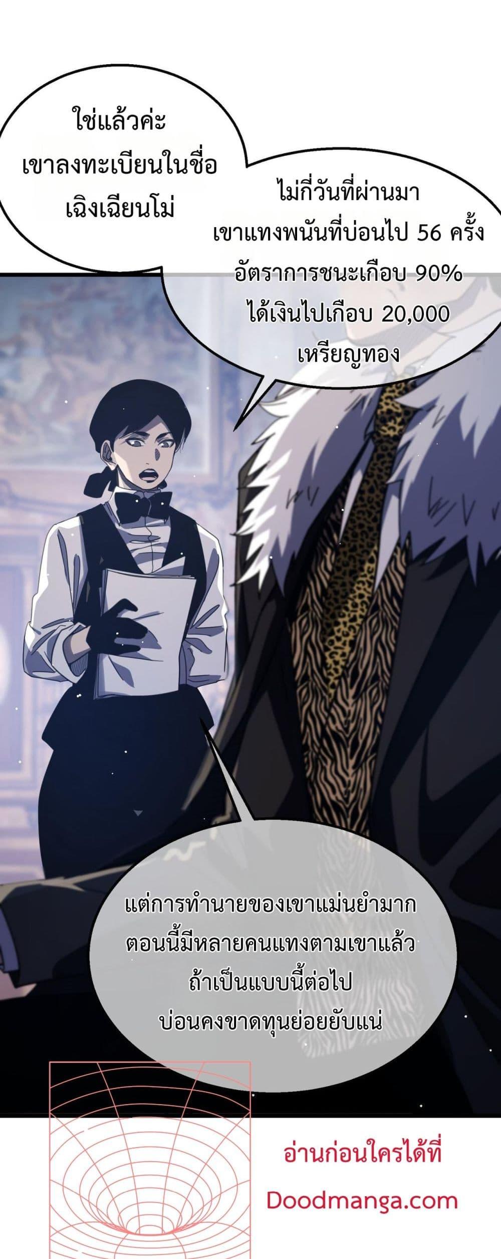 My Passive Skills Are Invincible จุติอีกครั้ง พร้อมสกิลติดตัวไร้เทียมทาน ตอนที่ 58 page 45