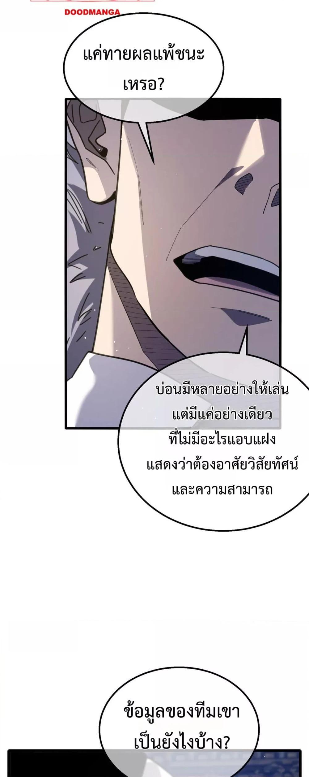 My Passive Skills Are Invincible จุติอีกครั้ง พร้อมสกิลติดตัวไร้เทียมทาน ตอนที่ 58 page 46