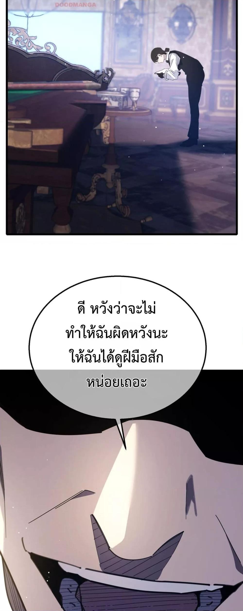 My Passive Skills Are Invincible จุติอีกครั้ง พร้อมสกิลติดตัวไร้เทียมทาน ตอนที่ 58 page 49