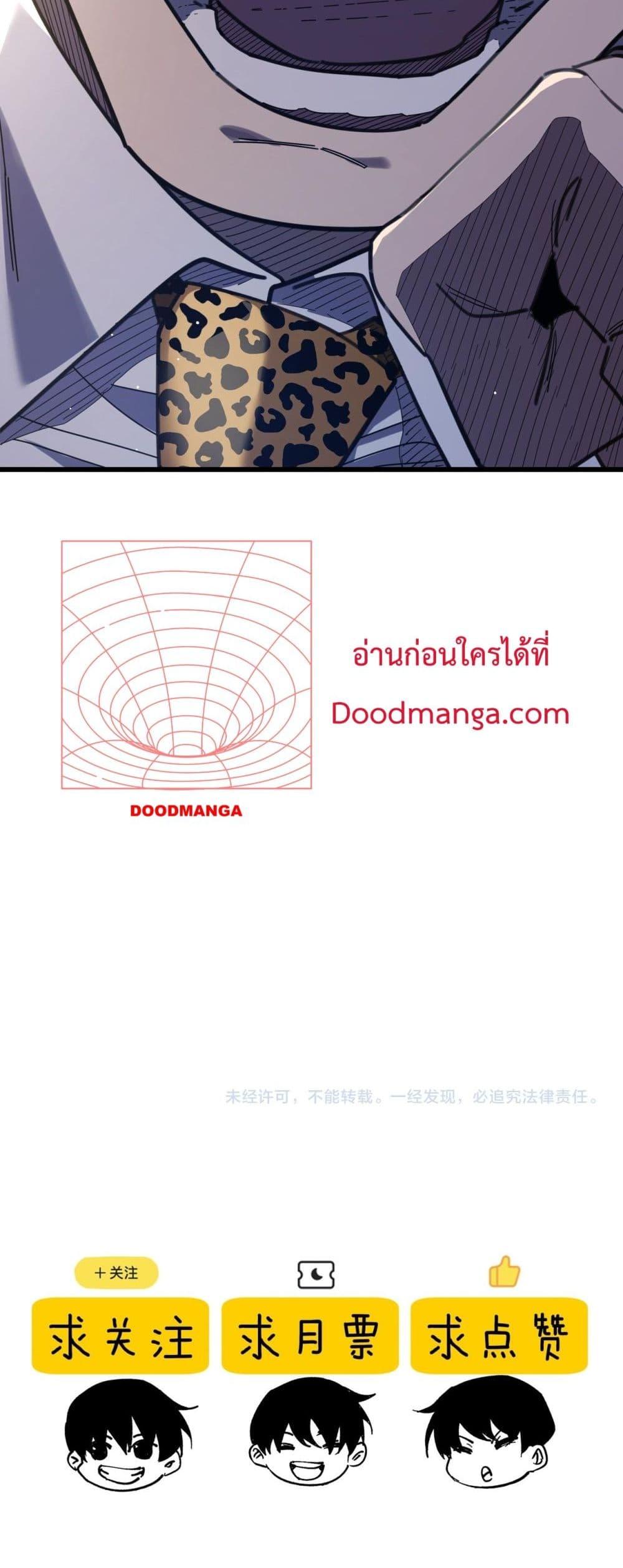 My Passive Skills Are Invincible จุติอีกครั้ง พร้อมสกิลติดตัวไร้เทียมทาน ตอนที่ 58 page 50