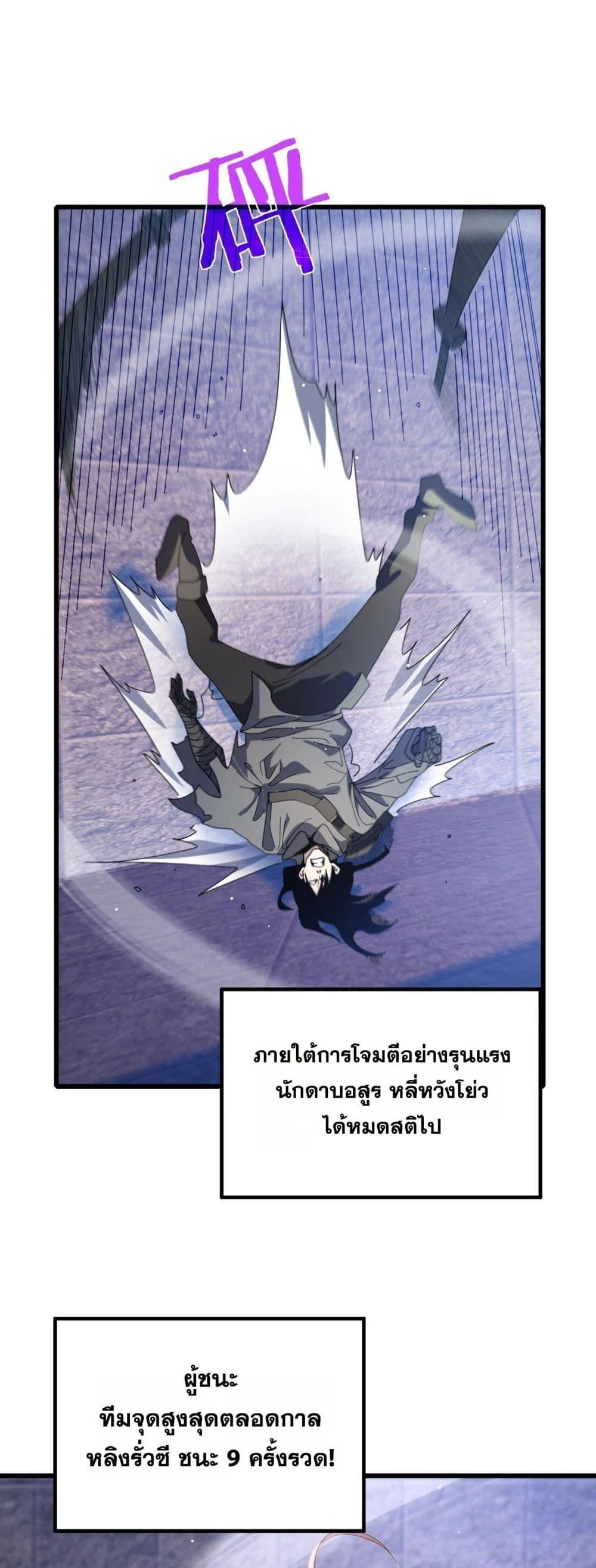 My Passive Skills Are Invincible จุติอีกครั้ง พร้อมสกิลติดตัวไร้เทียมทาน ตอนที่ 59 page 1