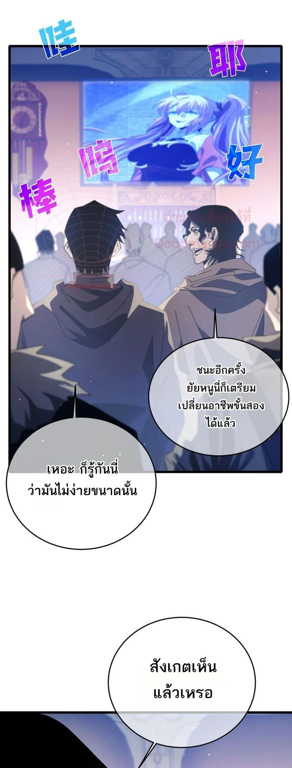 My Passive Skills Are Invincible จุติอีกครั้ง พร้อมสกิลติดตัวไร้เทียมทาน ตอนที่ 59 page 3