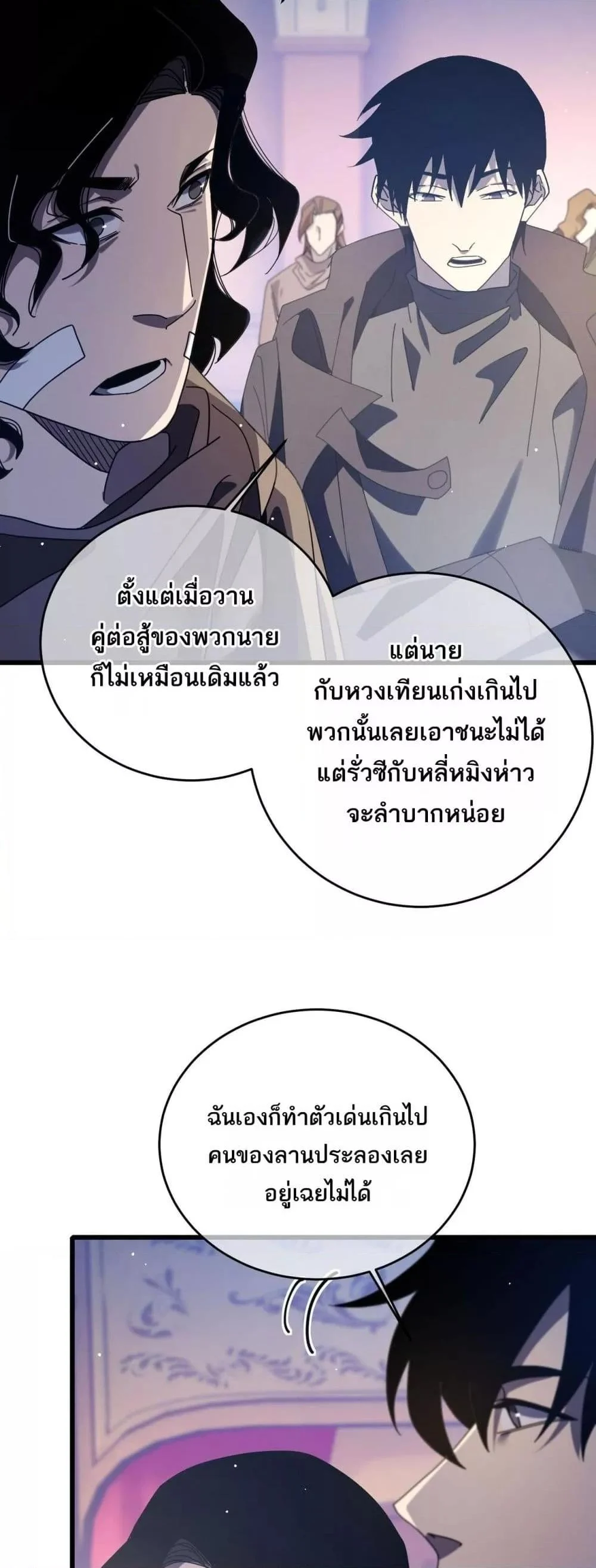 My Passive Skills Are Invincible จุติอีกครั้ง พร้อมสกิลติดตัวไร้เทียมทาน ตอนที่ 59 page 4
