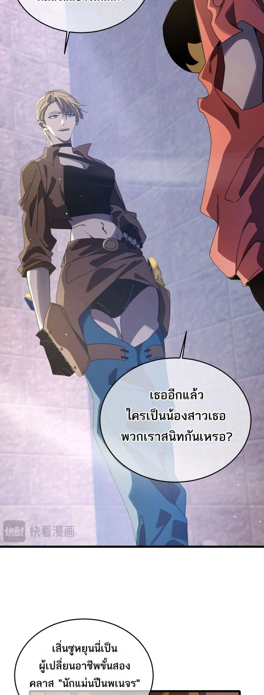 My Passive Skills Are Invincible จุติอีกครั้ง พร้อมสกิลติดตัวไร้เทียมทาน ตอนที่ 59 page 6