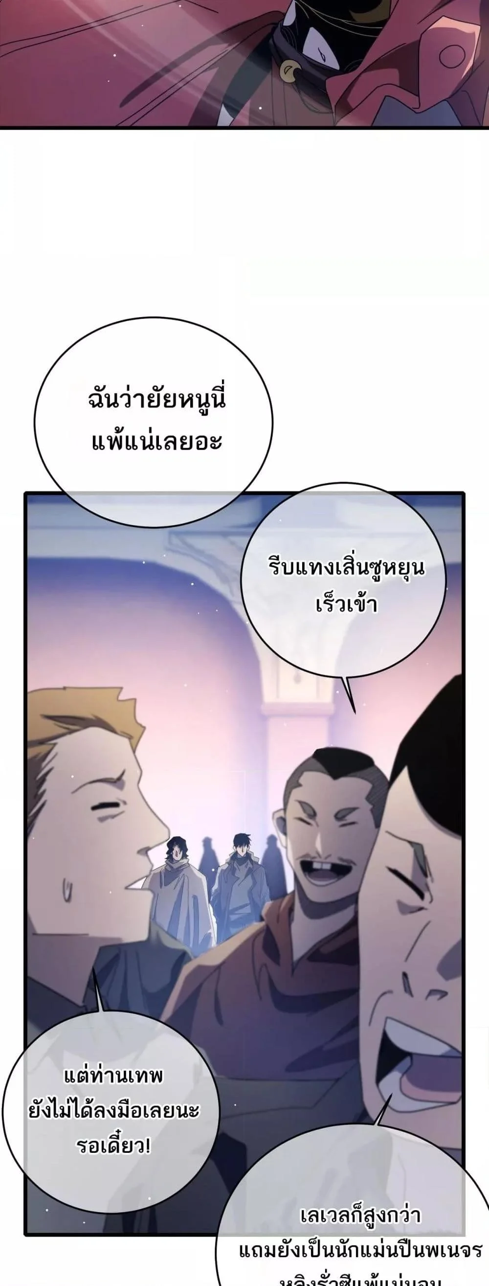 My Passive Skills Are Invincible จุติอีกครั้ง พร้อมสกิลติดตัวไร้เทียมทาน ตอนที่ 59 page 9