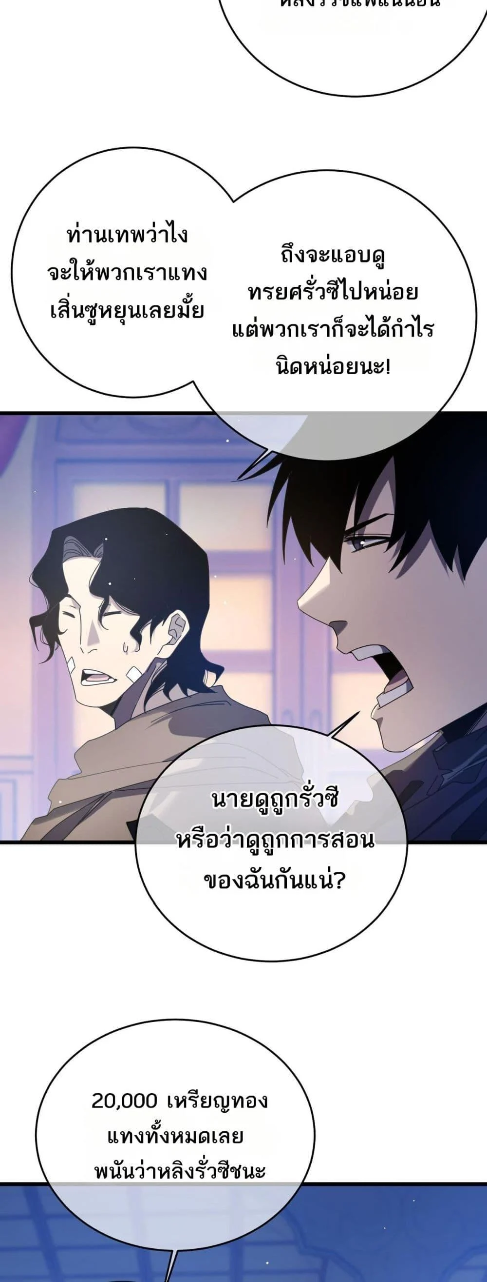 My Passive Skills Are Invincible จุติอีกครั้ง พร้อมสกิลติดตัวไร้เทียมทาน ตอนที่ 59 page 10