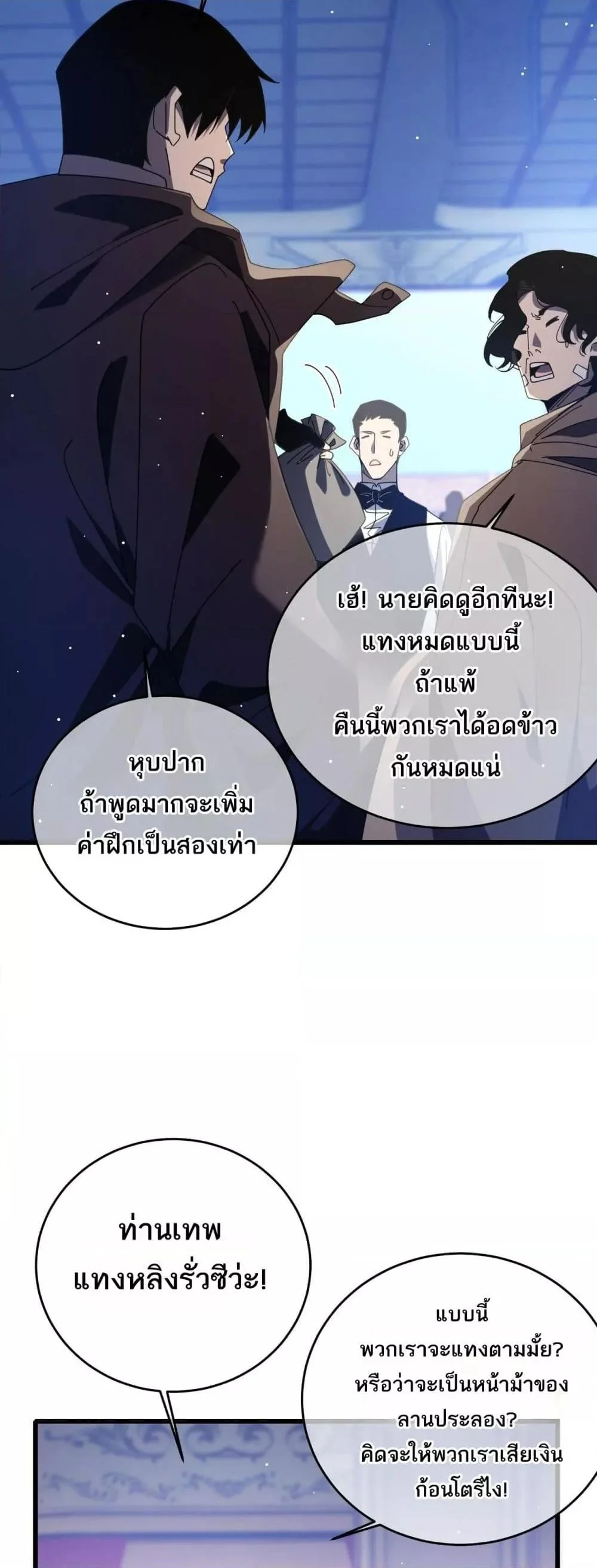 My Passive Skills Are Invincible จุติอีกครั้ง พร้อมสกิลติดตัวไร้เทียมทาน ตอนที่ 59 page 11