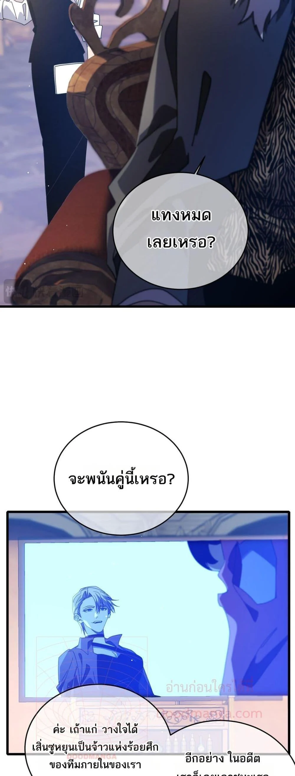 My Passive Skills Are Invincible จุติอีกครั้ง พร้อมสกิลติดตัวไร้เทียมทาน ตอนที่ 59 page 13