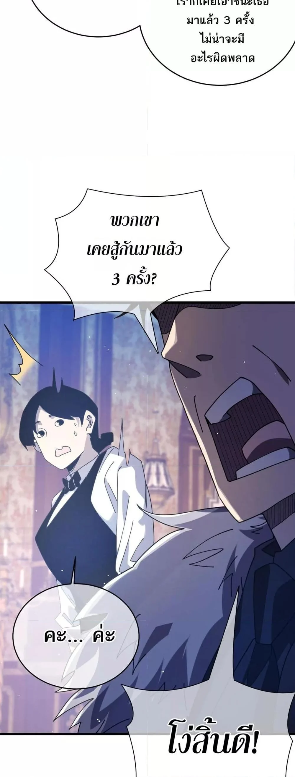 My Passive Skills Are Invincible จุติอีกครั้ง พร้อมสกิลติดตัวไร้เทียมทาน ตอนที่ 59 page 14