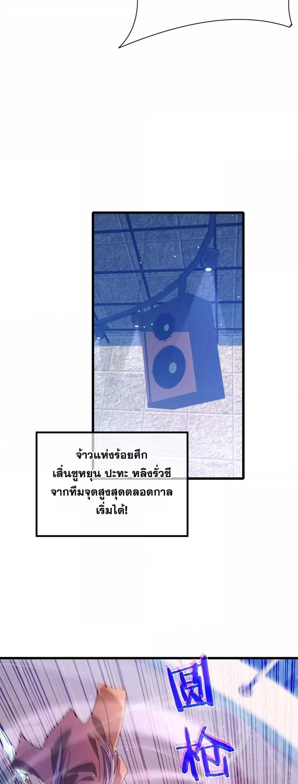 My Passive Skills Are Invincible จุติอีกครั้ง พร้อมสกิลติดตัวไร้เทียมทาน ตอนที่ 59 page 15