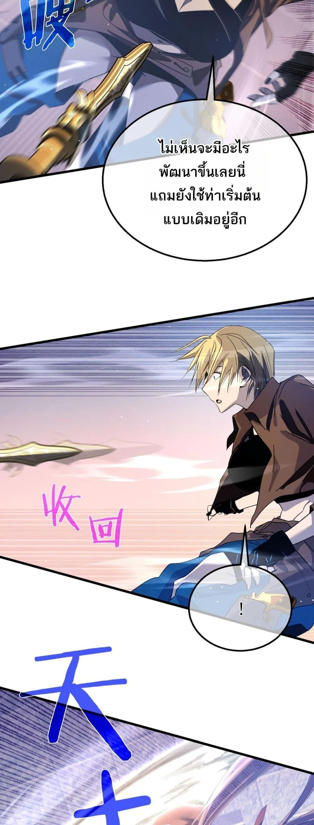 My Passive Skills Are Invincible จุติอีกครั้ง พร้อมสกิลติดตัวไร้เทียมทาน ตอนที่ 59 page 17